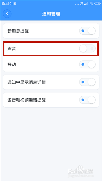 聊天宝怎么关闭消息提示音