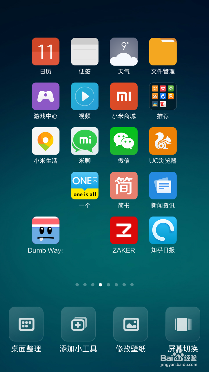 怎么整理小米note手机桌面