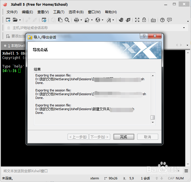 如何导出会话：xshell