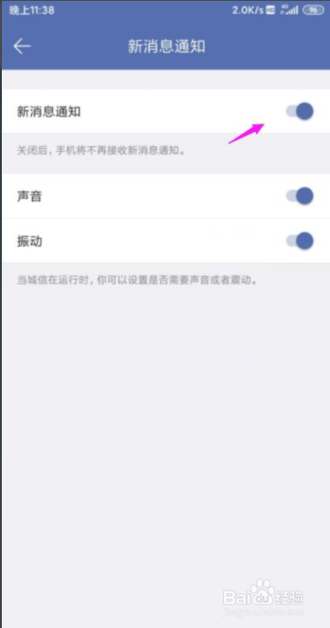 城信怎么关闭掉消息通知