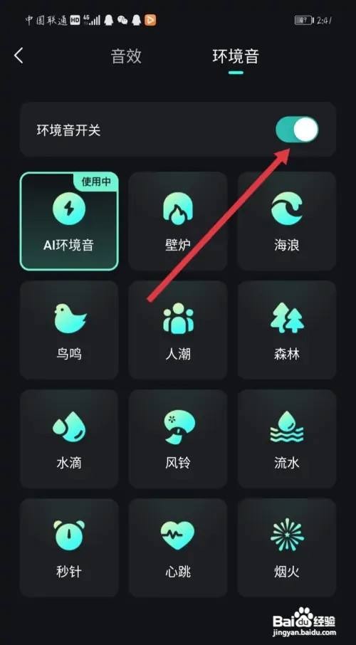 关闭波点音乐环境音怎么做