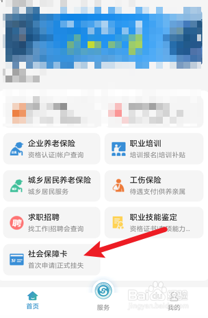 社保卡挂失补办流程