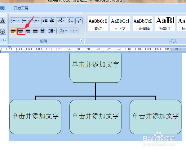如何制作企业组织结构图