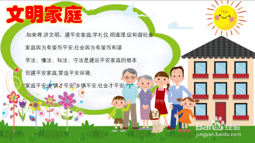 文明家庭手抄报