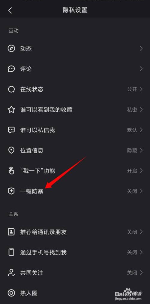 快手如何开启一键防暴