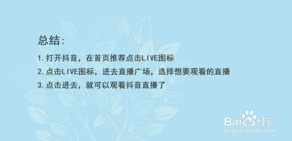 抖音怎么看直播,抖音直播入口在哪