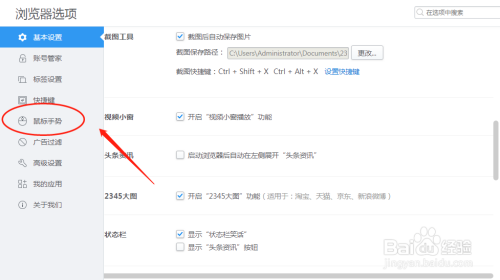 2345浏览器怎么样设置“左上”鼠标手势定义