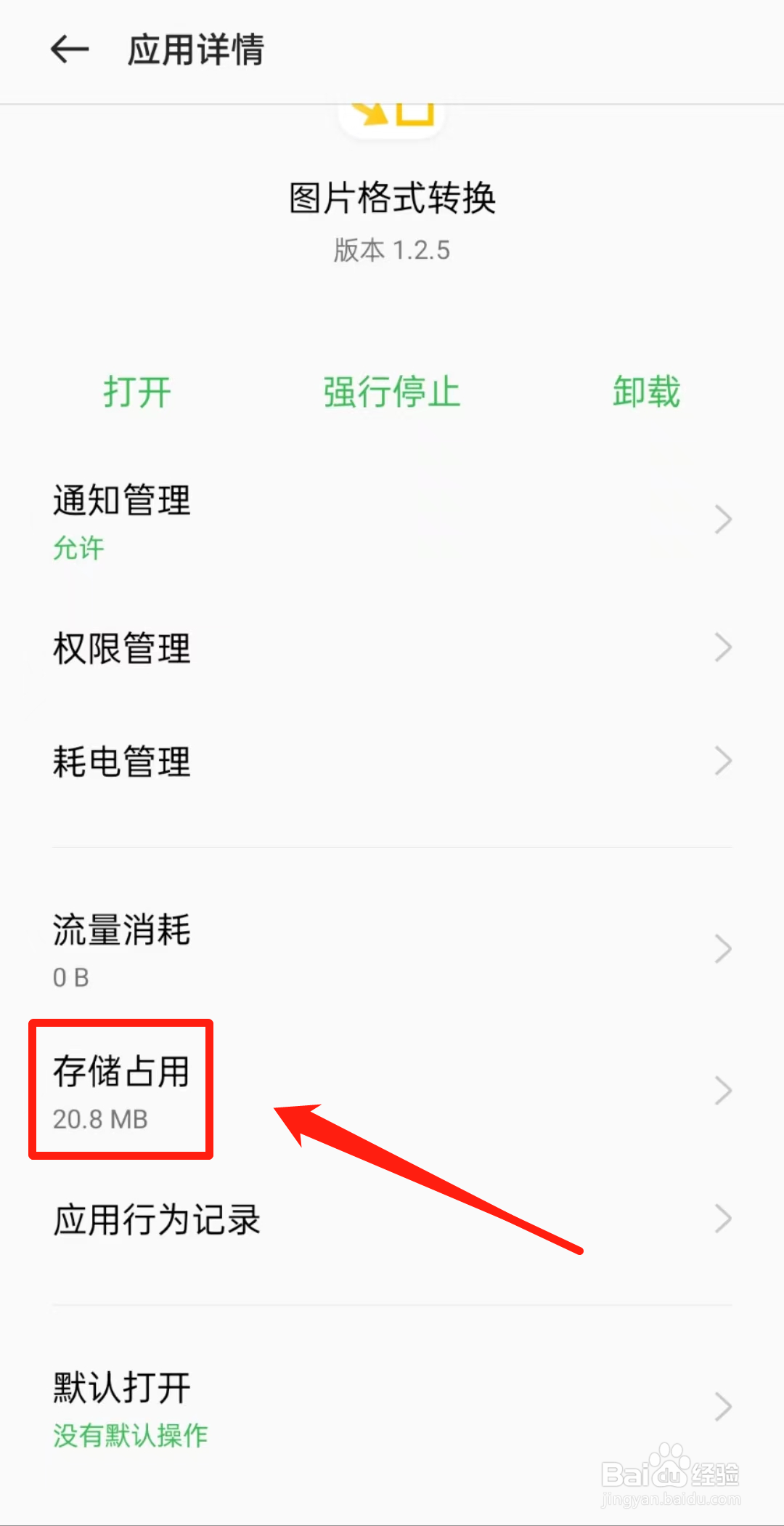 怎么查看图片格式转换里的存储占用