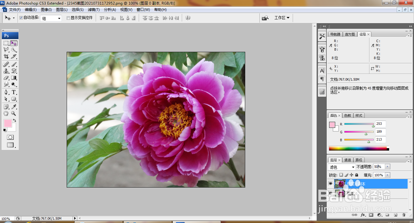 如何用PS使用颜色替换工具