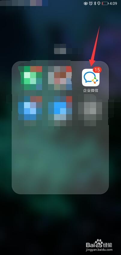 企业微信怎么使用通勤提醒