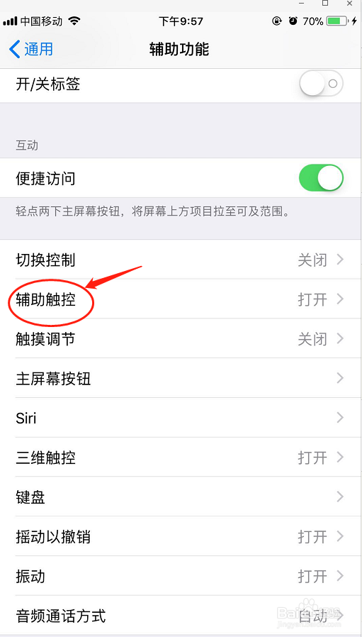 苹果悬浮球在哪里设置