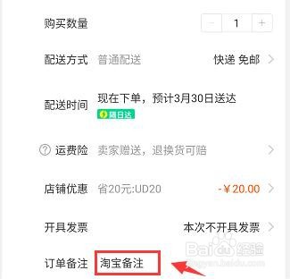 淘宝如何添加备注