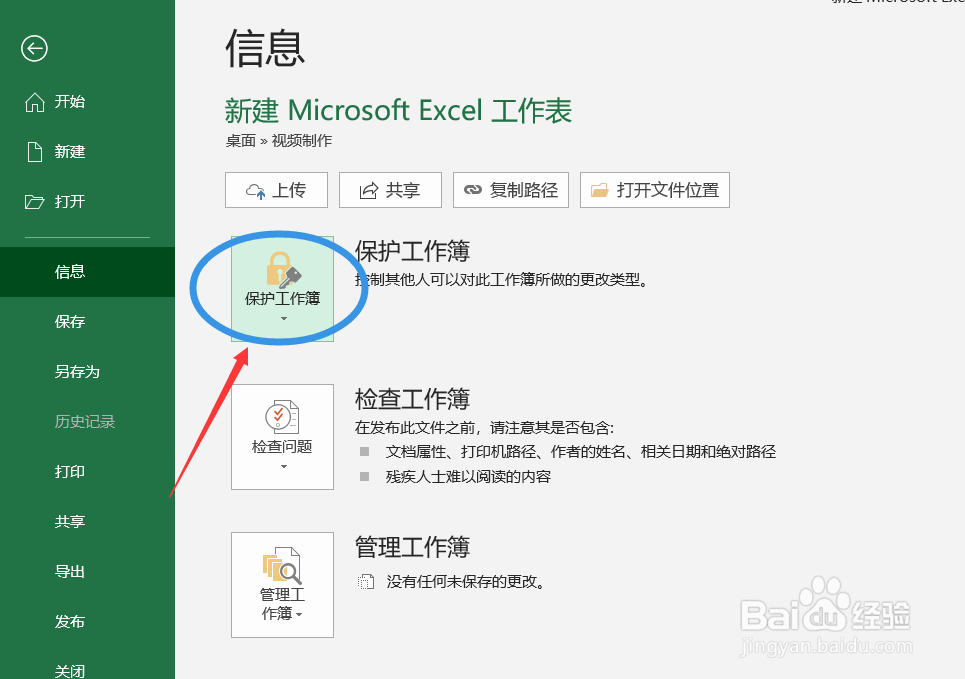如何对excel工作簿进行加密？