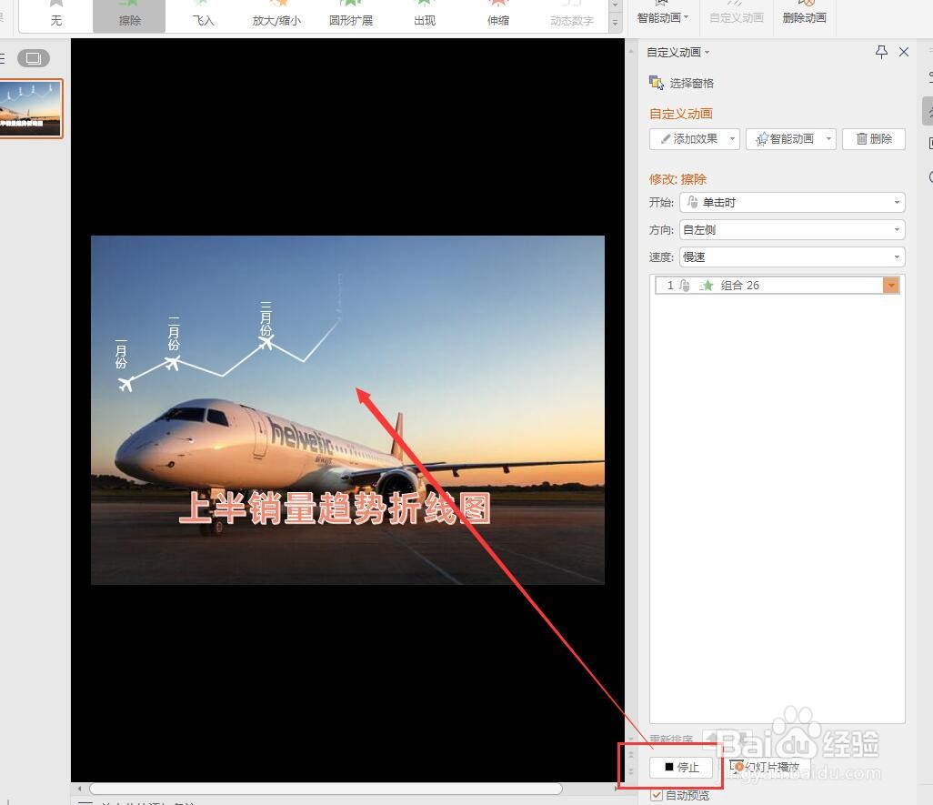 如何用PPT制作动态时间轴