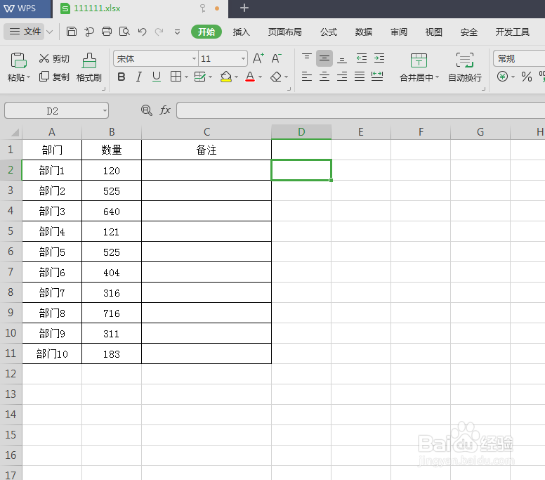 excel表格中,插入折线图