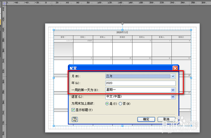 如何使用visio制订月计划
