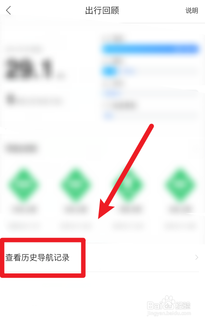 怎么在百度地图上查看足迹视频