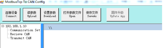 Modbus TCP-CAN转换器GCAN-205的Config软件使用