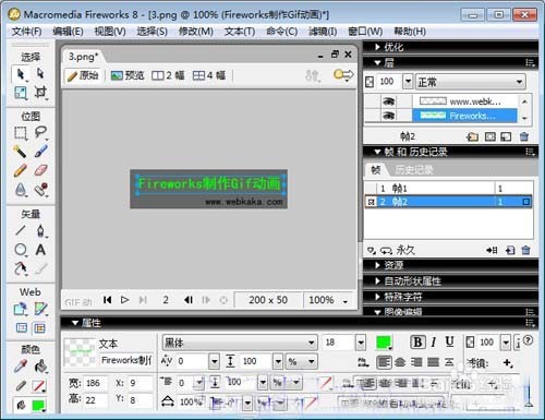 Fireworks制作gif动画图片