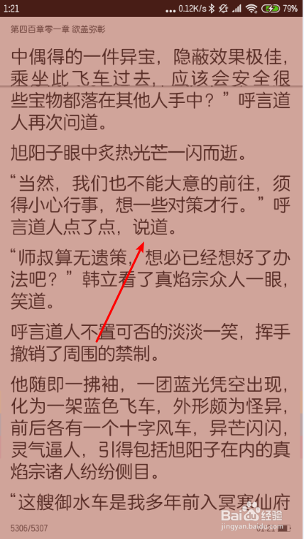 掌阅自动翻页如何设置