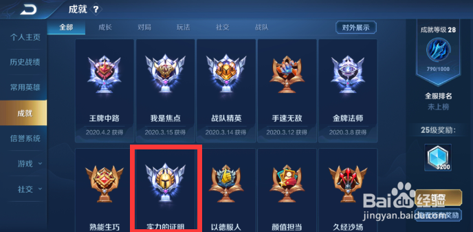 王者荣耀如何查看成就