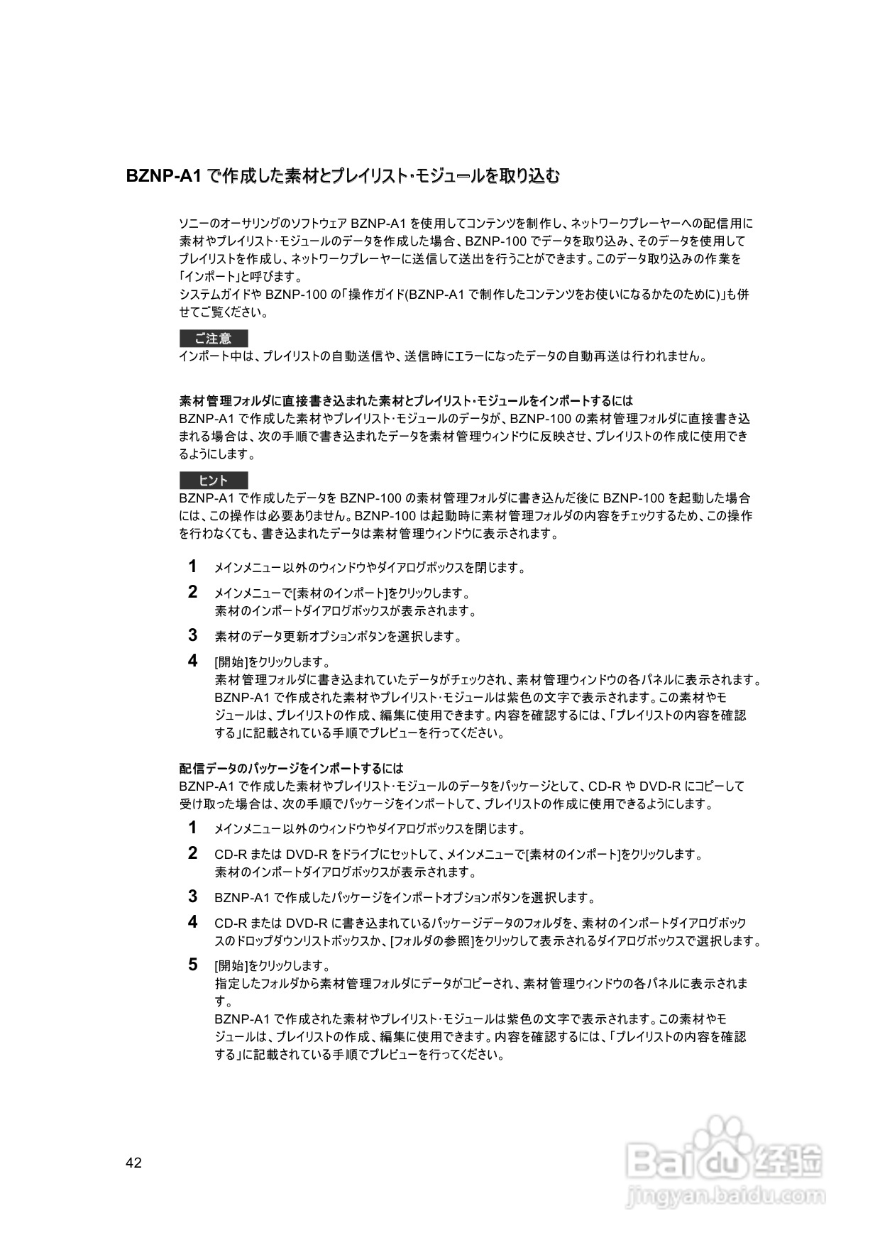 SONY BZNP-100网络播放器说明书:[3]