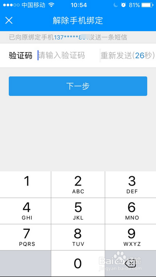 酷狗怎么解绑手机号