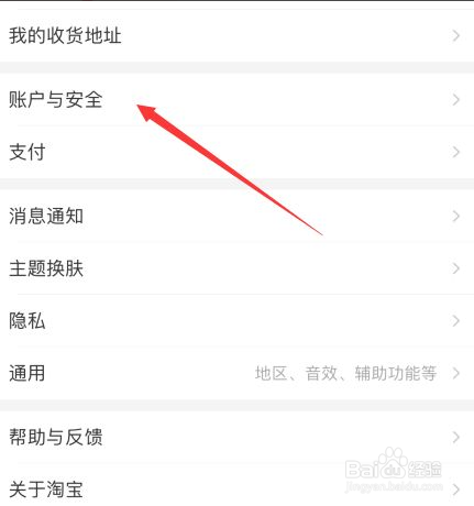 淘宝如何注销账号