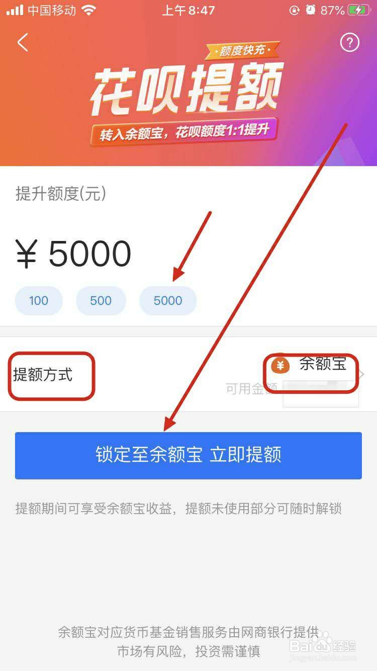 花呗怎么提额