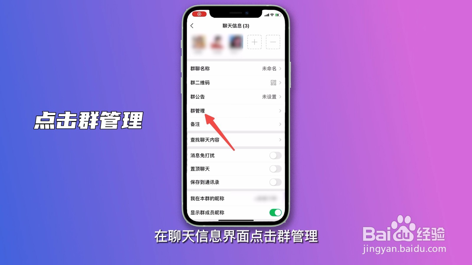 微信如何解散群聊