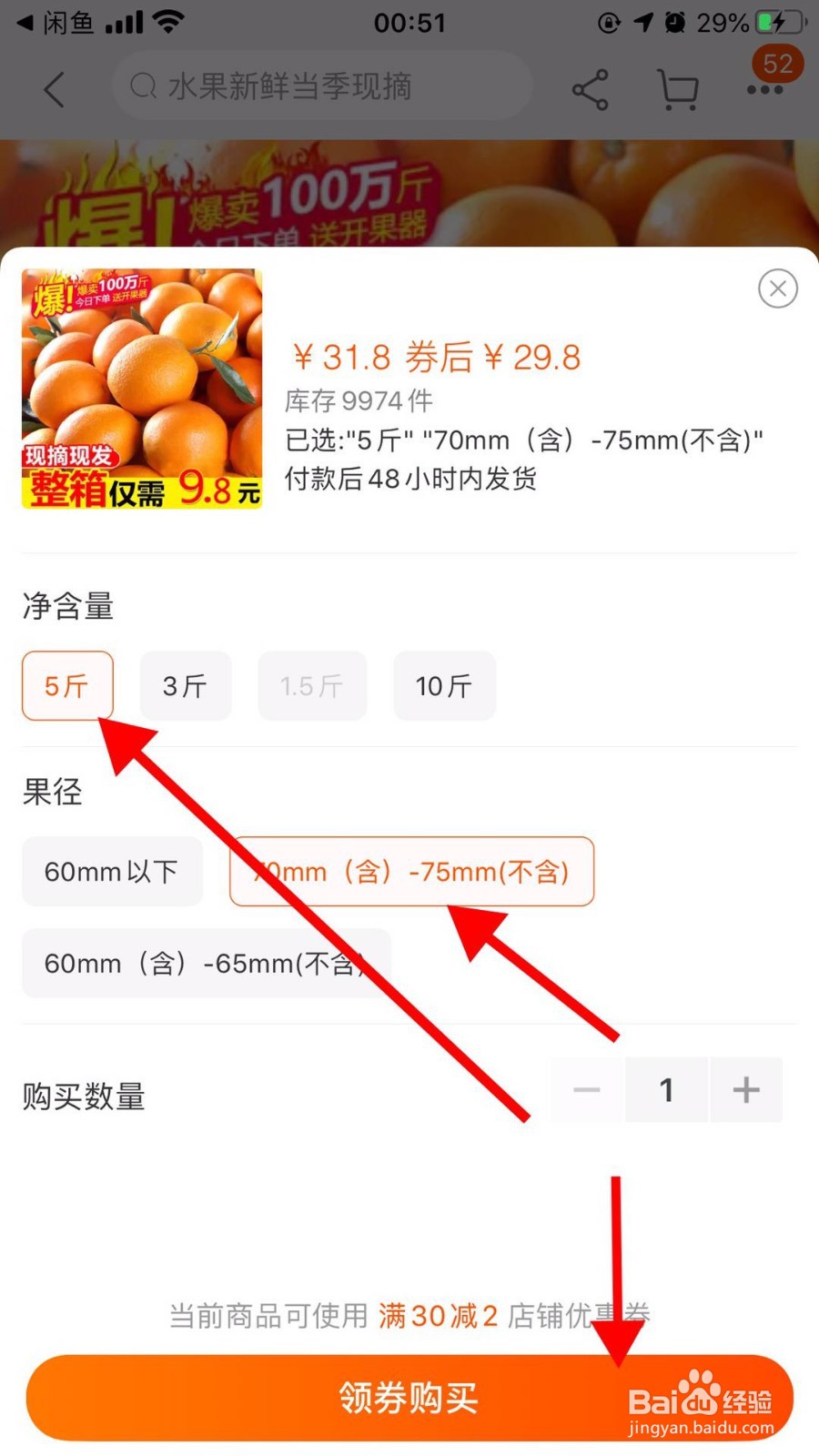 如何在闲鱼上购买东西？