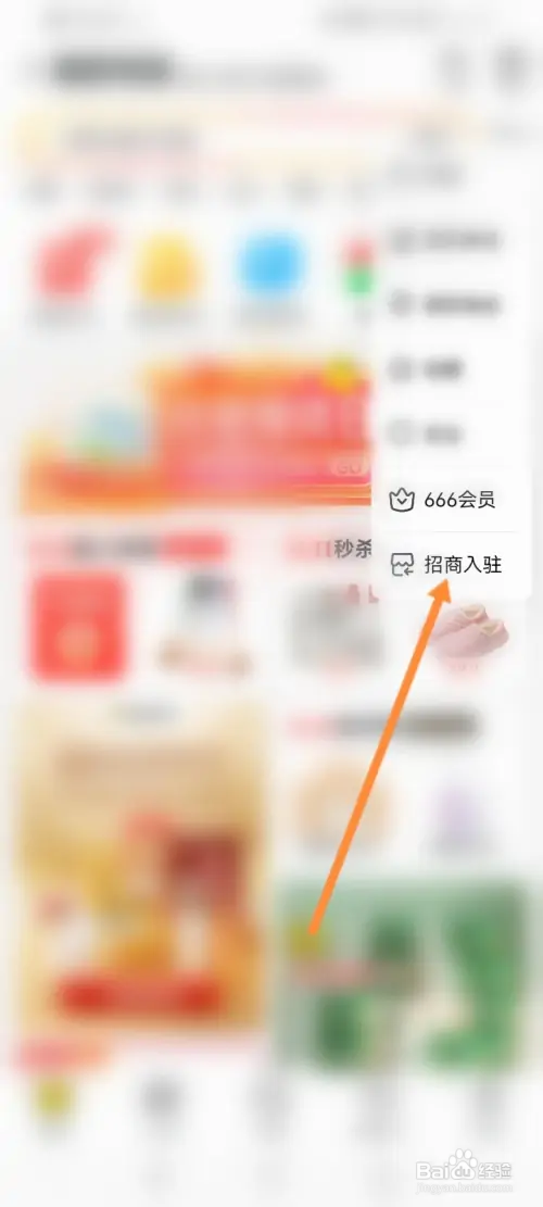 美团电商如何入驻