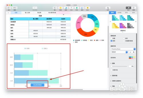 Numbers表格聚会计划中如何插入图表