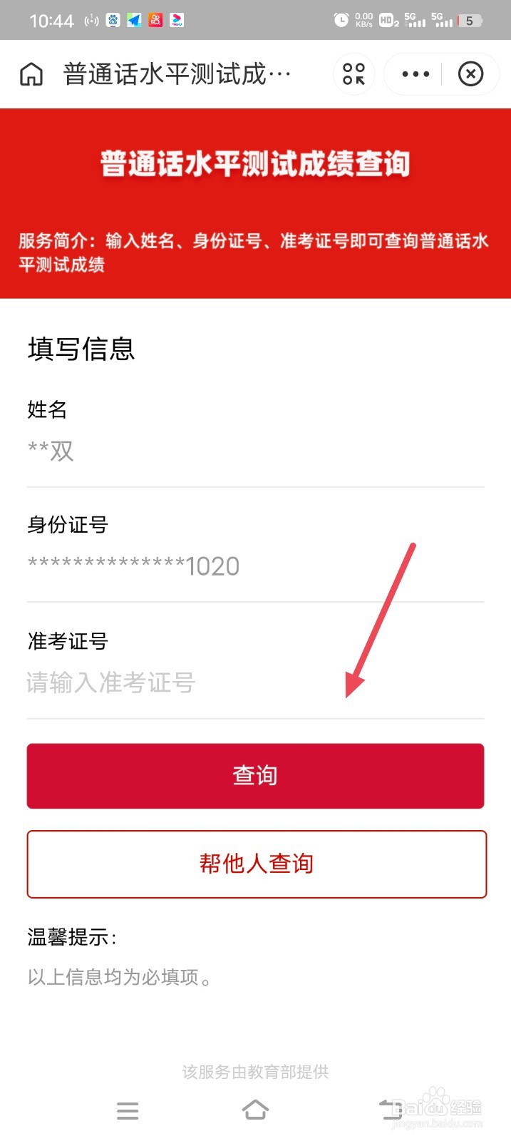 支付宝怎么查看普通话成绩