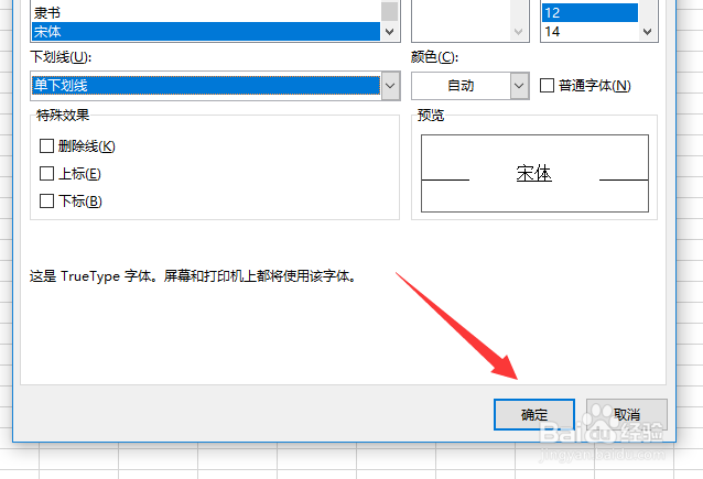 excel文字怎么添加下划线