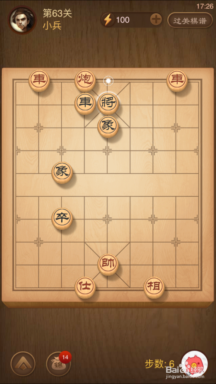 天天象棋残局闯关楚汉争霸63关通关攻略
