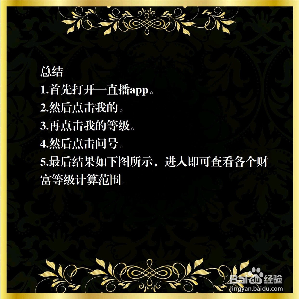 一直播APP财富等级怎么算？