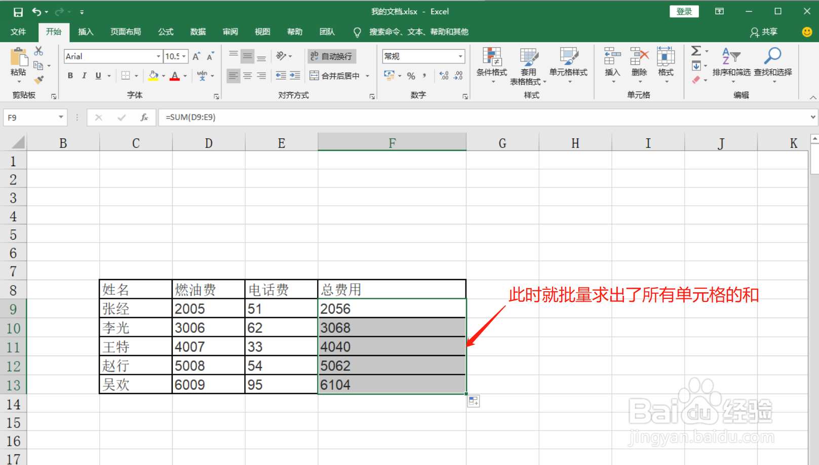 Excel表格怎么快速求和