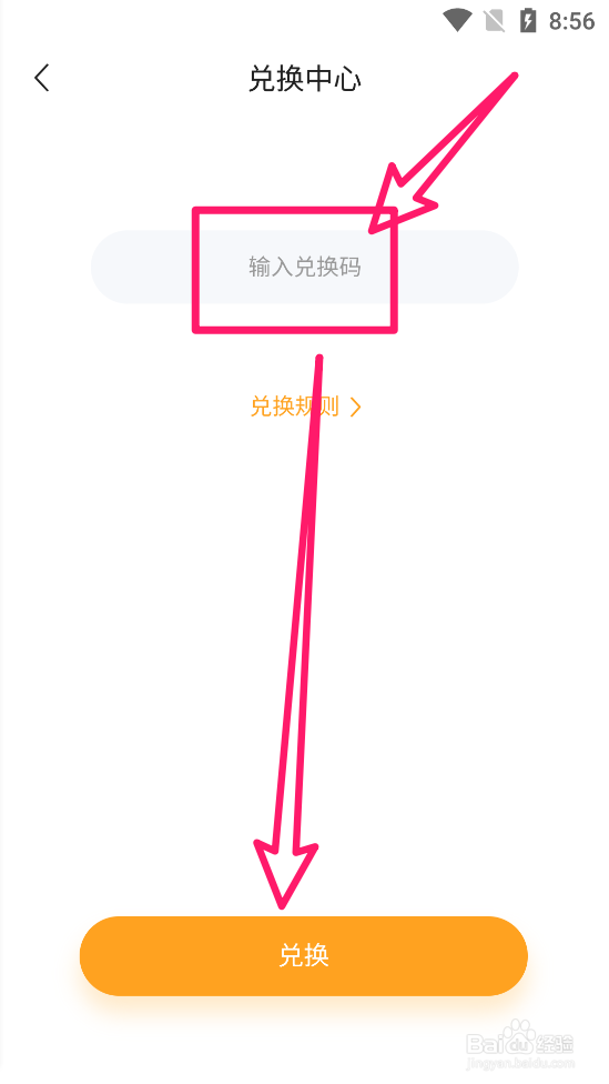 年糕妈妈APP中怎么使用兑换码