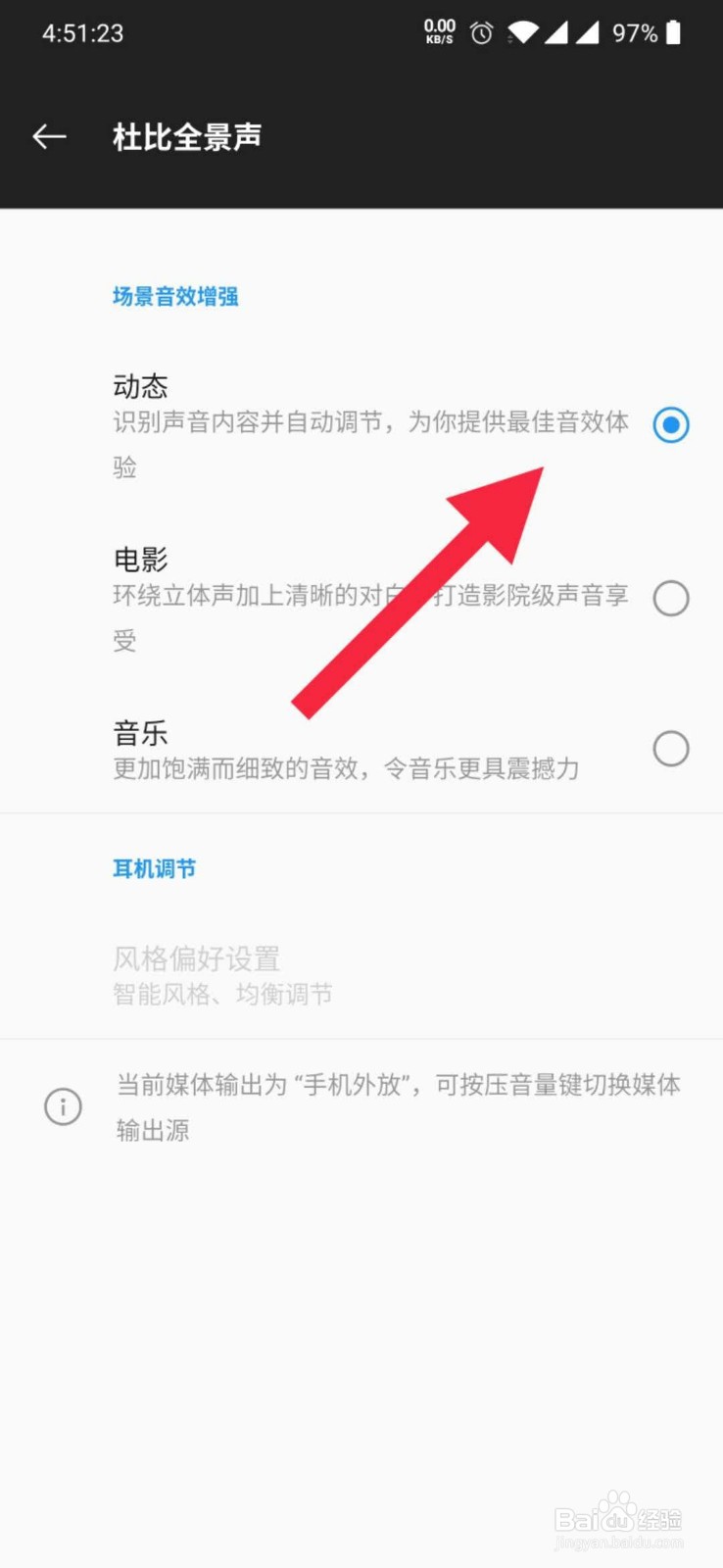 一加手机如何更改场景音效增强效果？