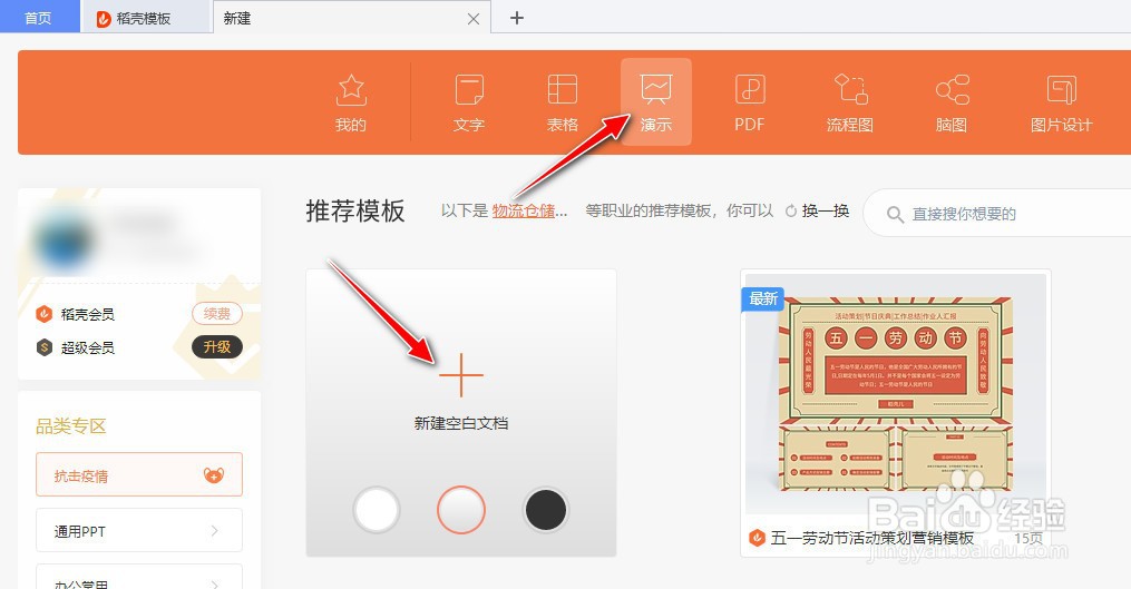 如何在WPS Office工具快速制作PPT文字的上角标