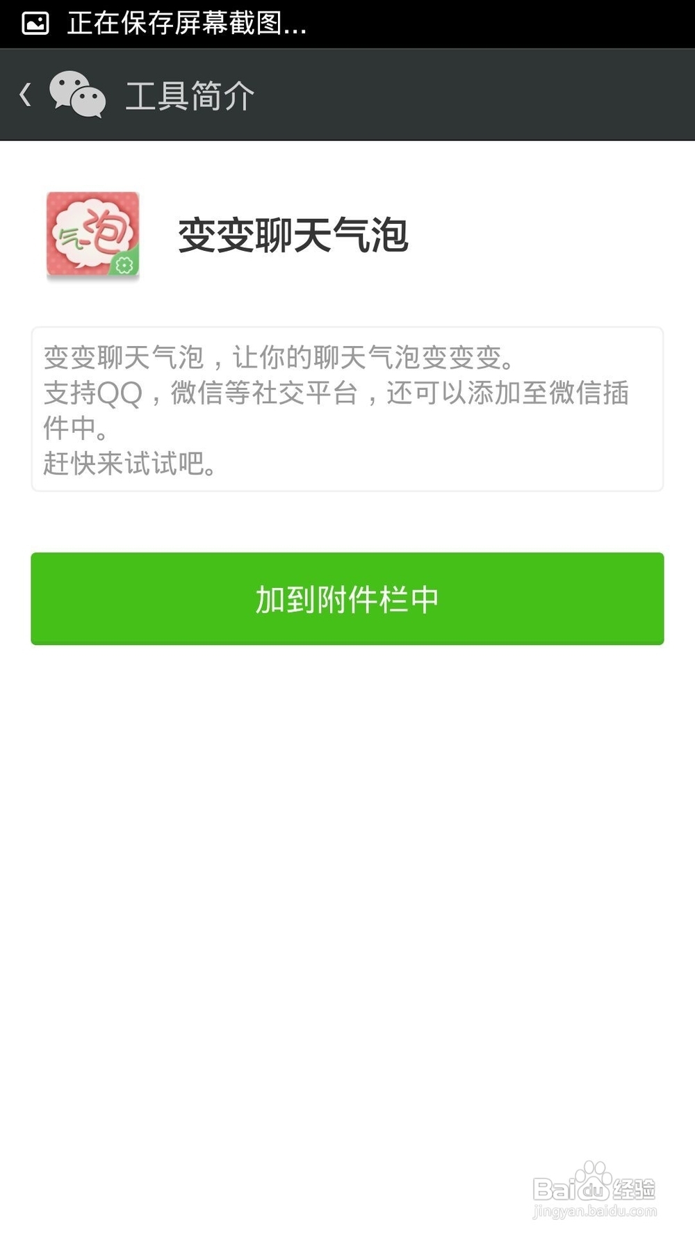 变变微信聊天气泡如何安装使用