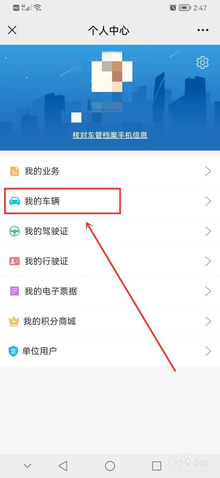 怎么查年检到期时间