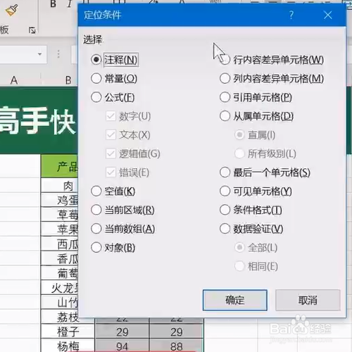 ExceL中如何快速核对两列数据的不同
