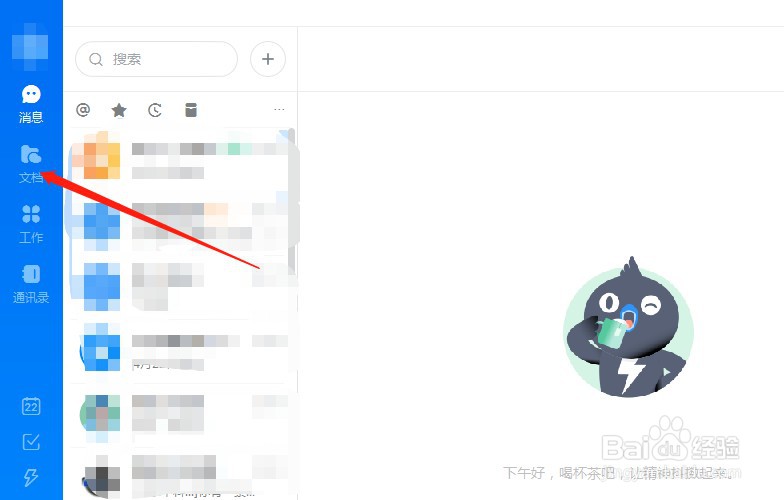 在电脑版钉钉上怎样创建人事管理信息表