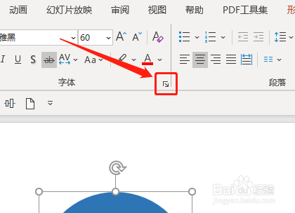 PPT 如何为图形中的字体添加双点划线下划线？