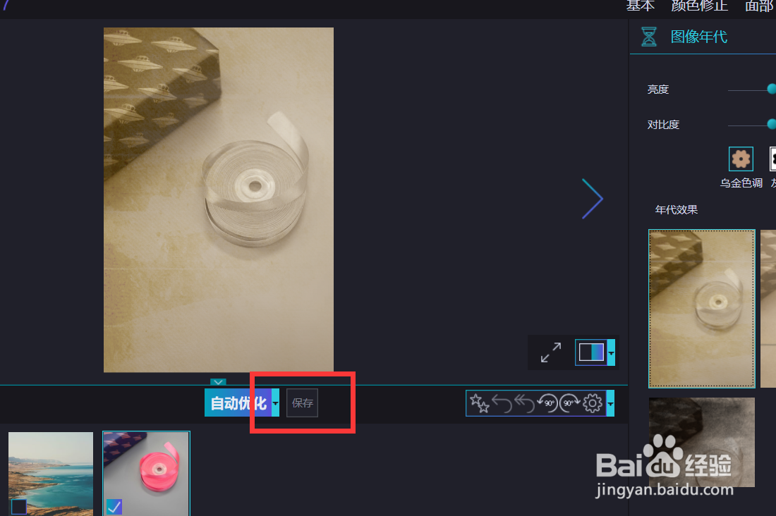 怎么使用optimizer照片做成发黄老照片的效果？