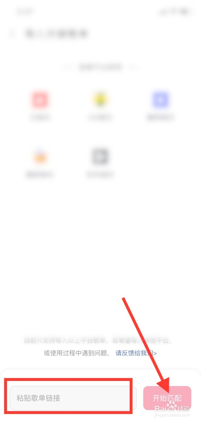 咪咕音乐怎么导入外部歌单