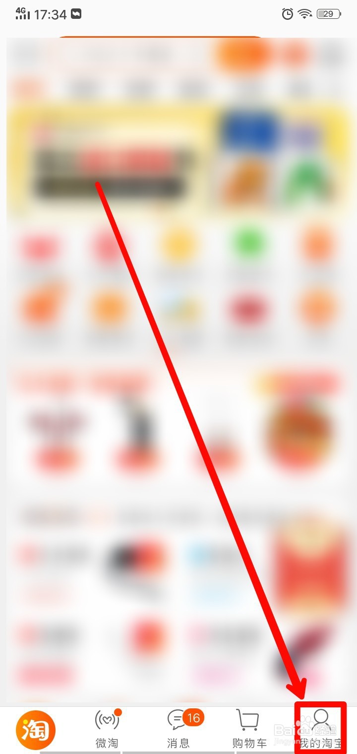 淘宝如何进行问题反馈?