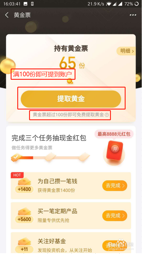 支付宝如何每天免费领取黄金